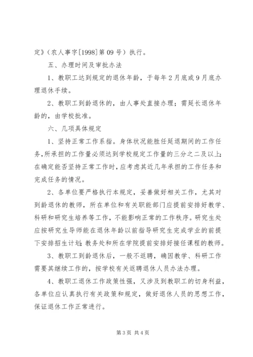 华中农业大学企业 (2).docx