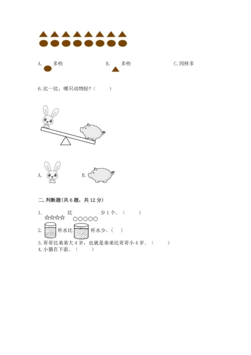 小学一年级上册数学期中测试卷往年题考.docx