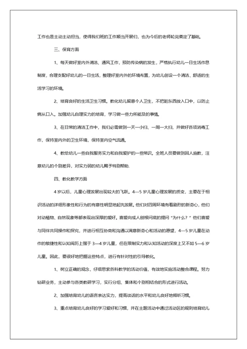 幼儿园中班下学期保教工作安排