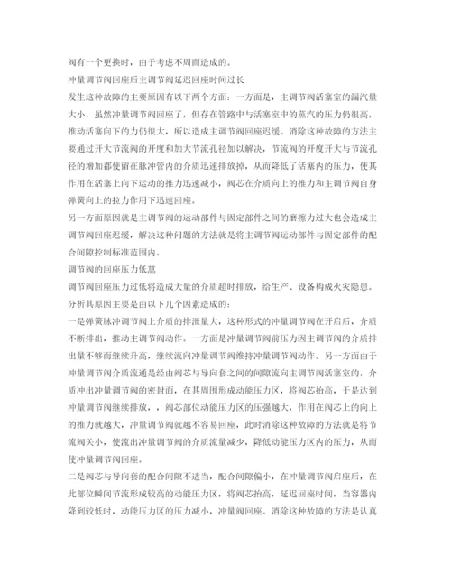 【精编】《安全管理论文》之浅谈化工企业调节阀防火故障原因及其对策.docx