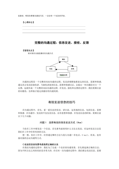 有效沟通技巧培训教材.docx