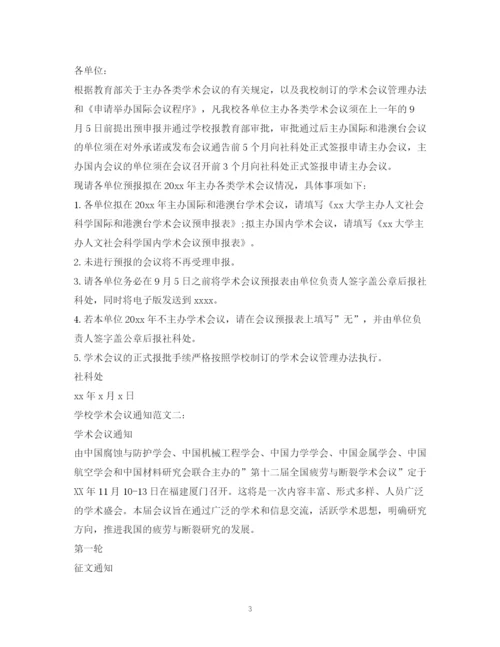 精编之学习会议通知范文2.docx