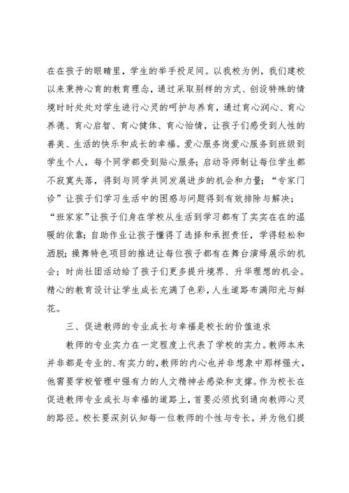 《义务教育学校管理标准》学习心得