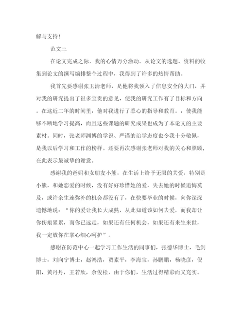 精编之毕业论文致谢词样本参阅2.docx