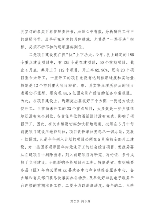 县四大班子联席会议讲话稿.docx