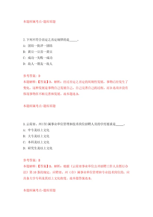 云南玉溪市医疗保险中心招考聘用城镇公益性岗位人员模拟试卷含答案解析第9次