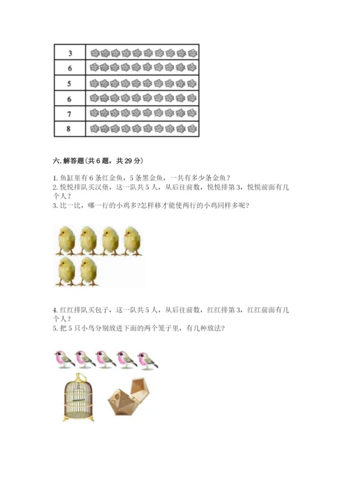 北师大版一年级上册数学期中测试卷及完整答案（必刷）.docx