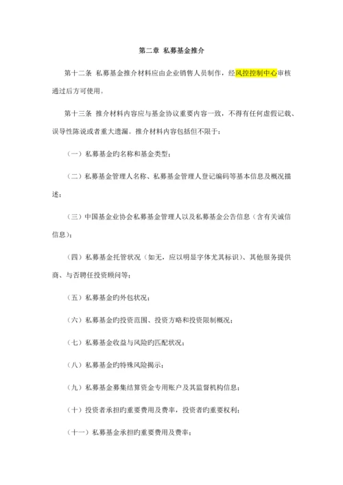 私募基金宣传推介及募集行为管理制度.docx