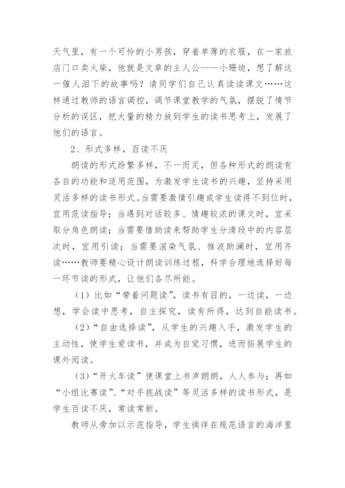 以读为本，读悟结合论文.docx