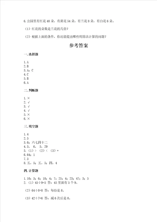 2022青岛版二年级上册数学期末考试卷a4版打印