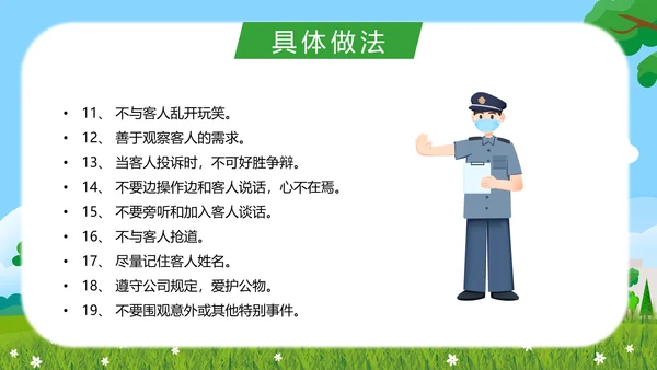 物业保安服务礼仪知识培训PPT模板