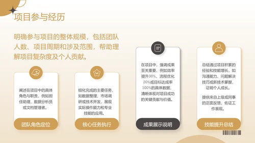 棕色商务风实习生求职简历PPT