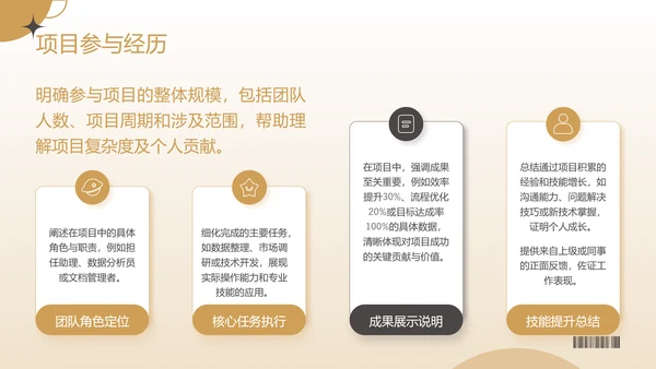 棕色商务风实习生求职简历PPT
