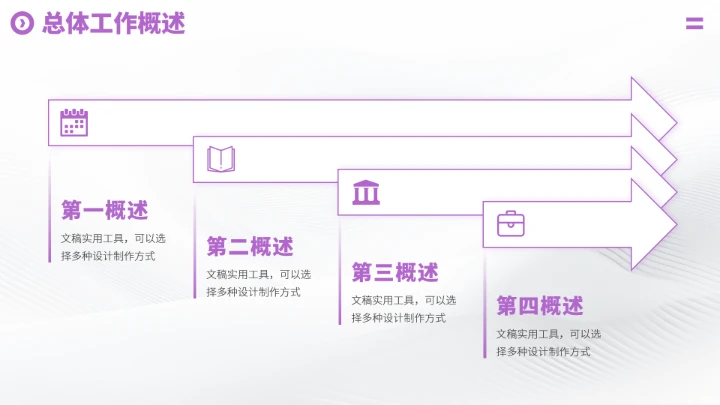 紫色高端工作汇报述职PPT模板