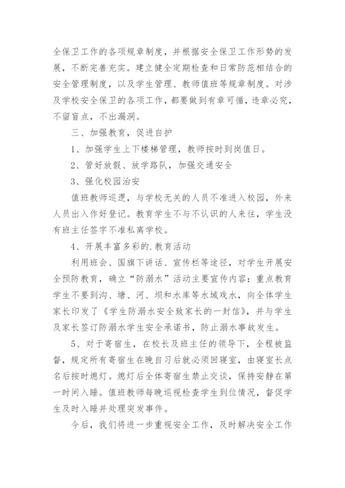 安全隐患排查治理回头看的工作总结.docx
