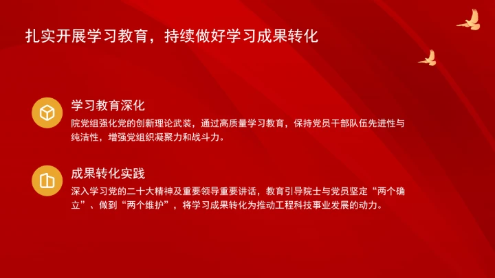 落实机关党建主体责任?勇担工程科技时代使命ppt课件