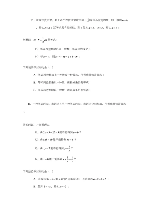 2023年一元一次方程知识点及练习完整版.docx