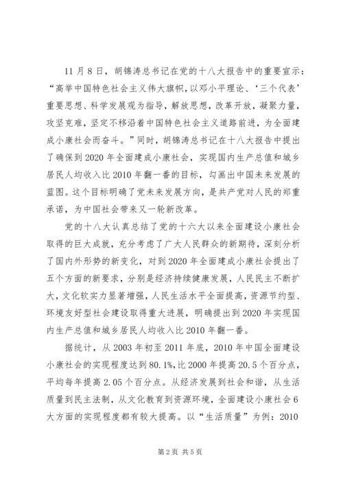 决胜全面建成小康社会 (5).docx