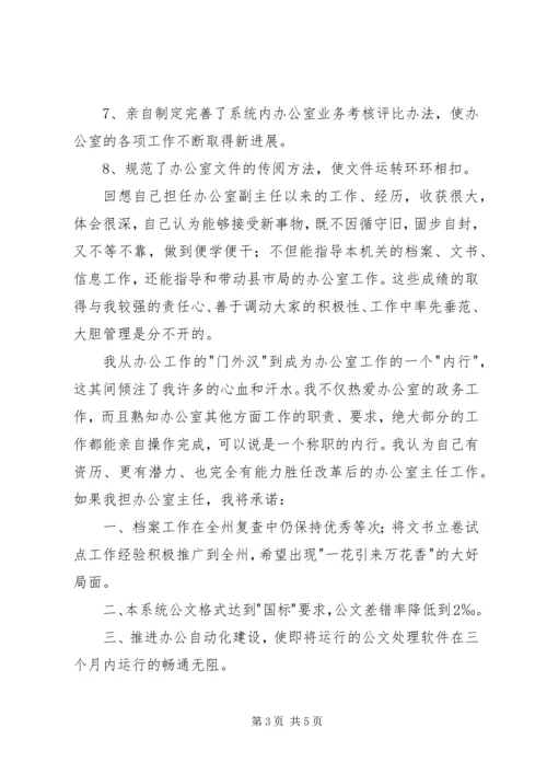 办公室主任职位的竞争演讲（地税）.docx