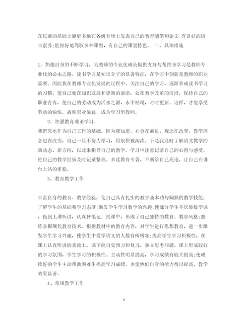 精编教师个人专业发展心得体会范文.docx