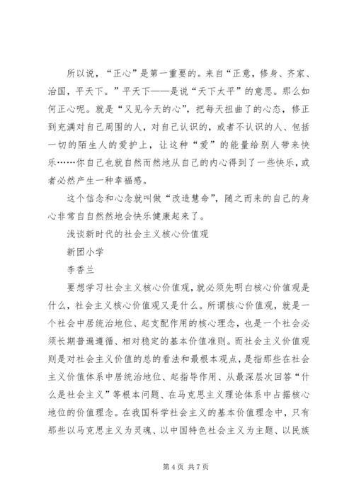 社会主义核心价值观学习心得体会 (3).docx