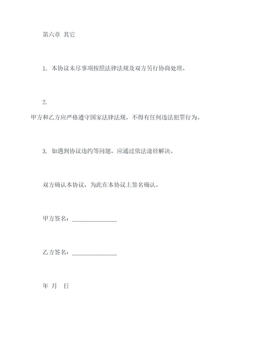 美容院合作美甲协议模板