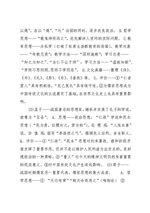 高二上学期期末政治必修三知识点