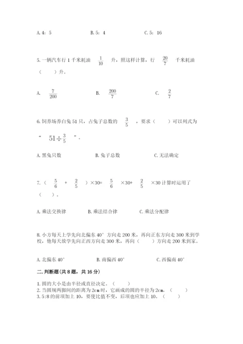 人教版小学六年级上册数学期末测试卷精品（典型题）.docx