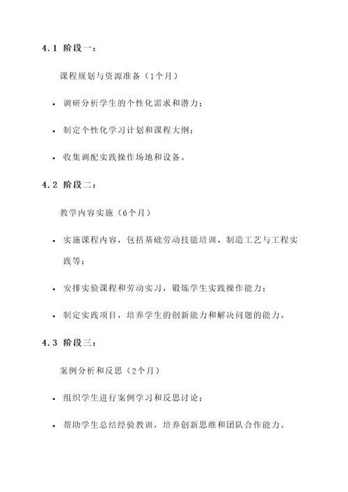 制定劳动教育个性化方案