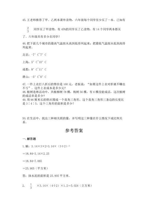 小升初数学应用题50道（易错题）.docx
