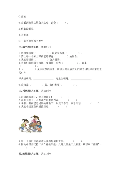 部编版二年级上册道德与法治《期中测试卷》附参考答案【名师推荐】.docx