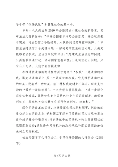 学习依法治国心得体会20XX年 (2).docx