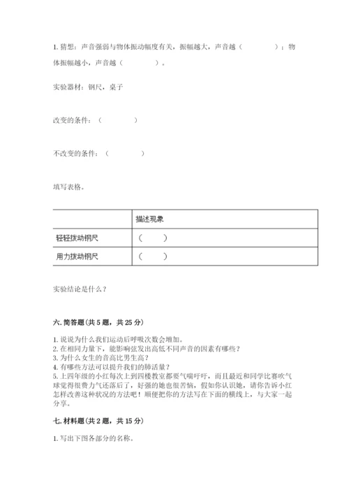 教科版科学四年级上册第二单元《呼吸和消化》测试卷【达标题】.docx