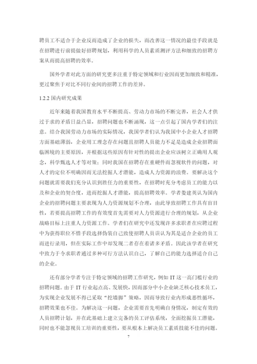 A公司员工招聘问题及对策研究.docx