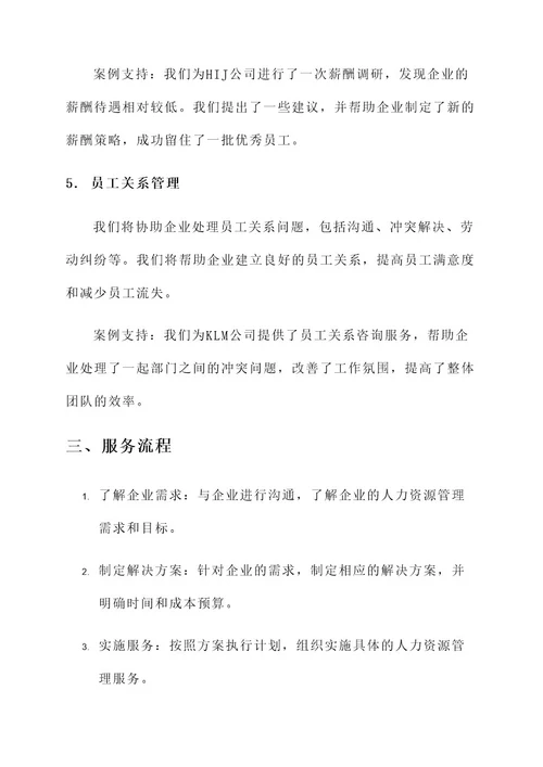 专业的人力资源公司服务方案