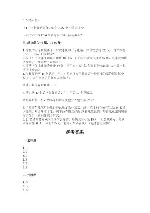人教版数学四年级下册期中测试卷附答案ab卷.docx