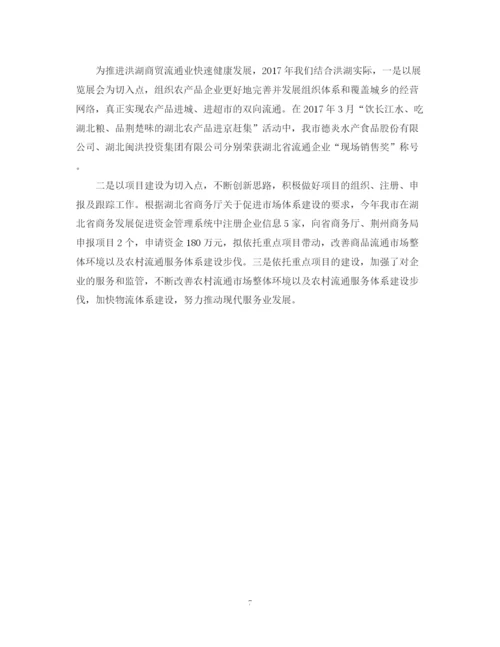 精编之商务年度个人总结范文2.docx