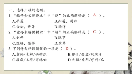 【核心素养】部编版语文五年级下册-1.古诗三首 第1课时（课件）