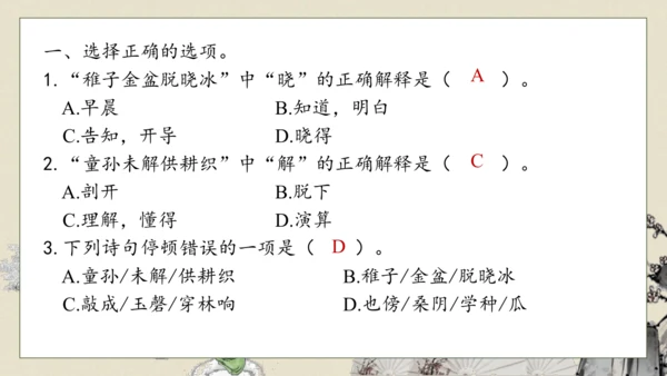 【核心素养】部编版语文五年级下册-1.古诗三首 第1课时（课件）