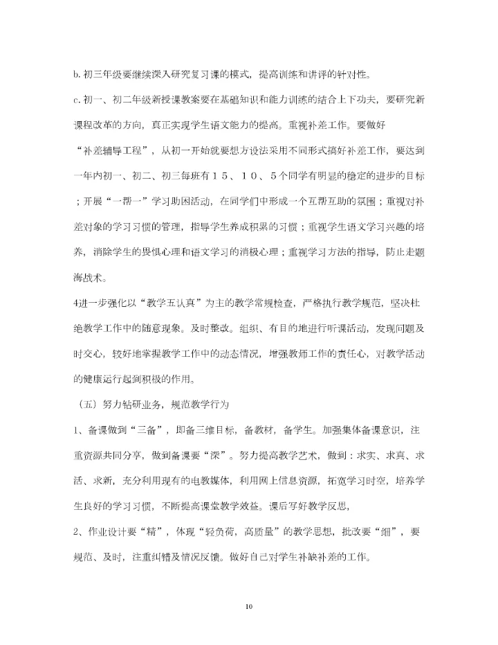 2022初中语文科组工作计划精选5篇).docx