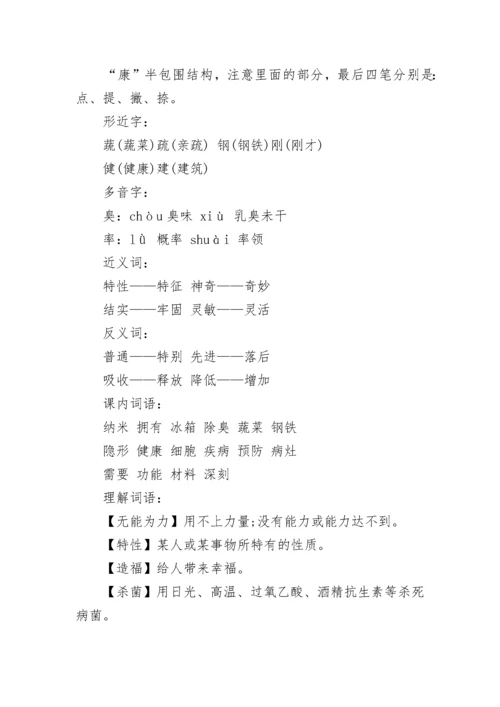 四年级语文课文知识点.docx