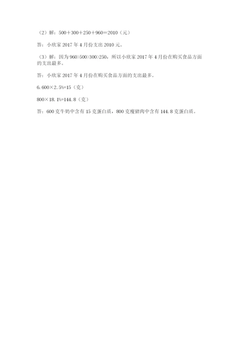 苏教版数学小升初模拟试卷及参考答案（实用）.docx