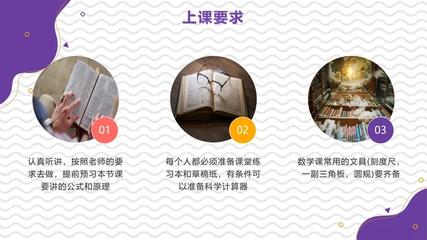 卡通简约线条画初中数学开学第一课PPT模板