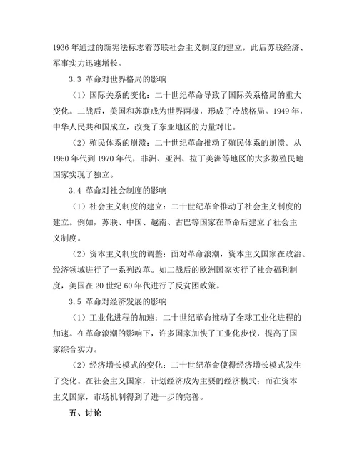 二十世纪的革命与其历史背景