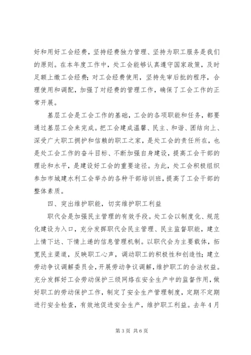 模范职工之家申报材料 (5).docx