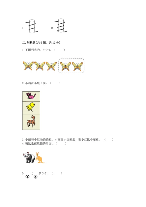 一年级上册数学期中测试卷精品（b卷）.docx