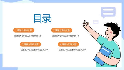 蓝色卡通企业招聘PPT模板