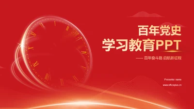 红色庄严学习教育PPT模板