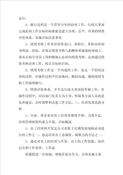 行政人资部提升计划