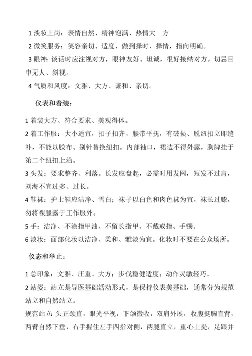 倾城国际医疗医院前台岗位基础职责.docx